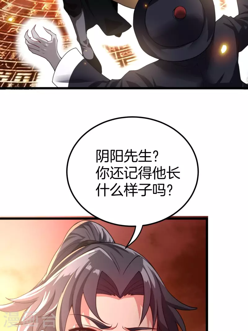 都市捉妖人叶少阳有几个老婆漫画,第111话 毛人蛊2图