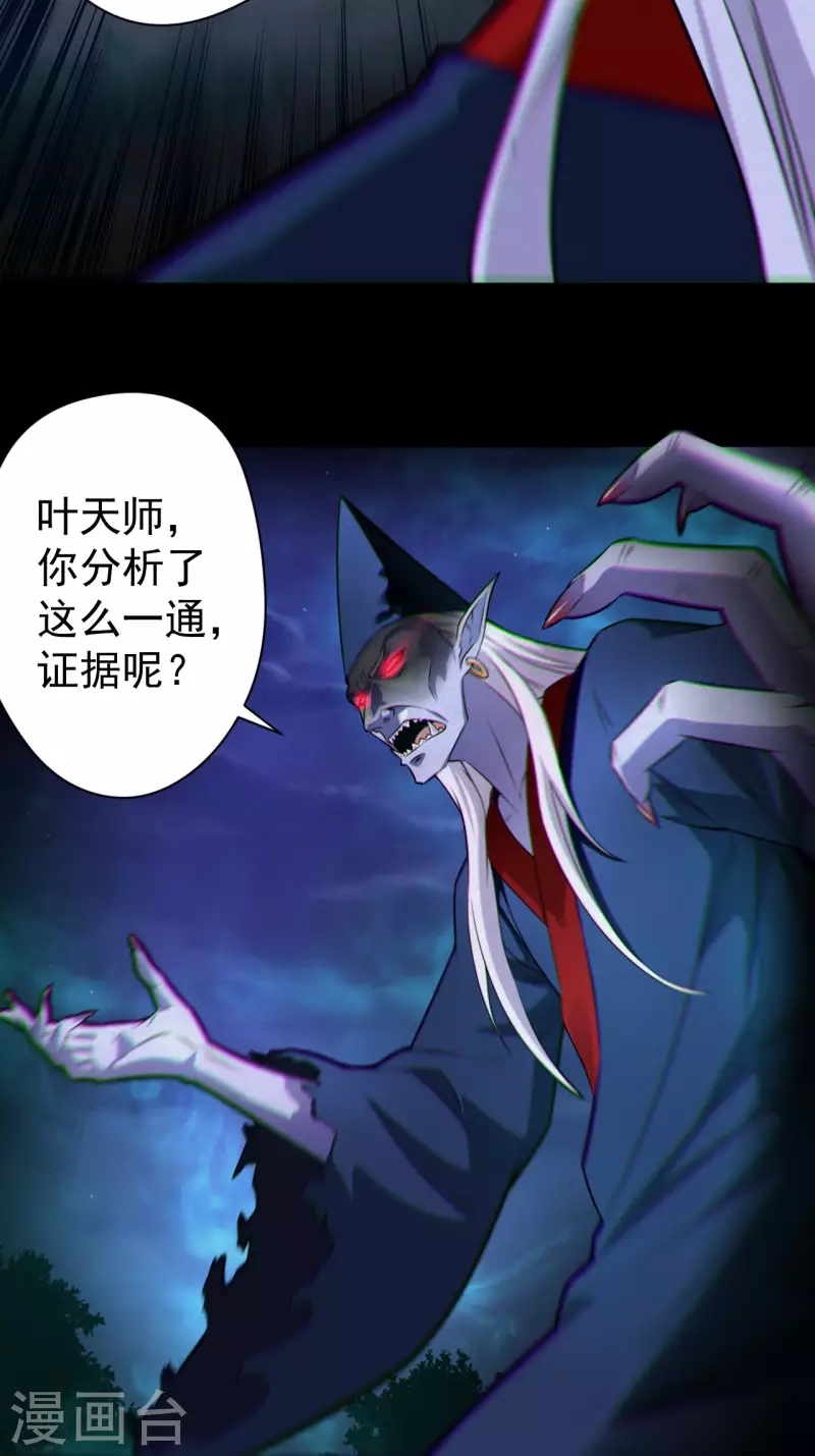 都市捉妖人叶少阳有几个老婆漫画,第117话魂飞魄散1图