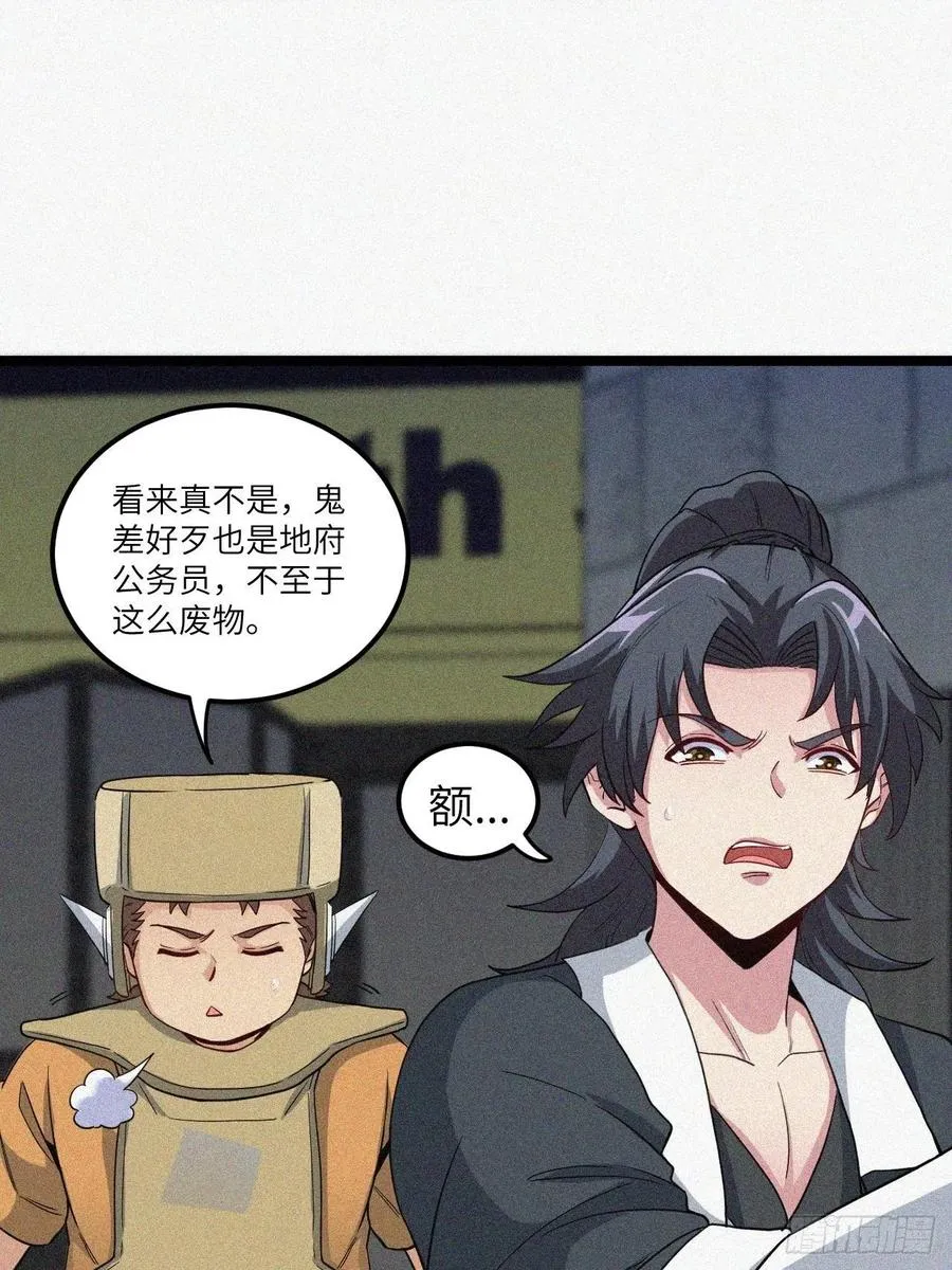 都市捉妖人叶少阳有几个老婆漫画,鬼差1图