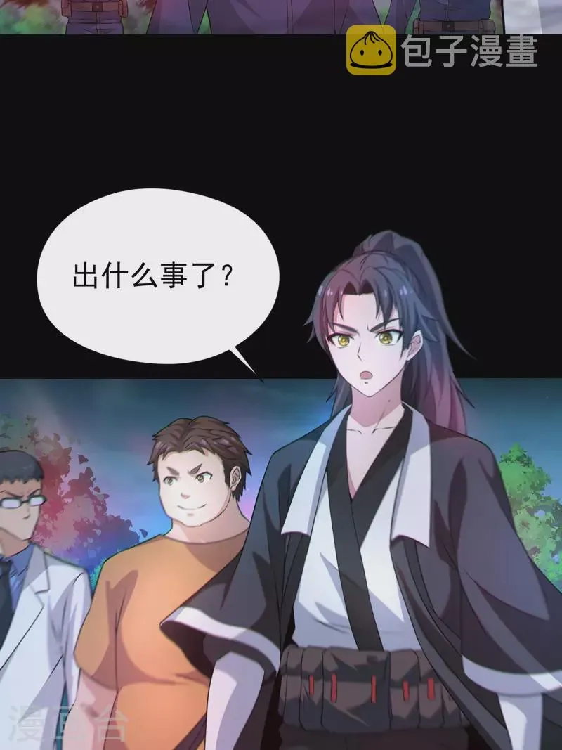 都市捉妖人叶少阳有几个老婆漫画,第119话原来只是朋友2图
