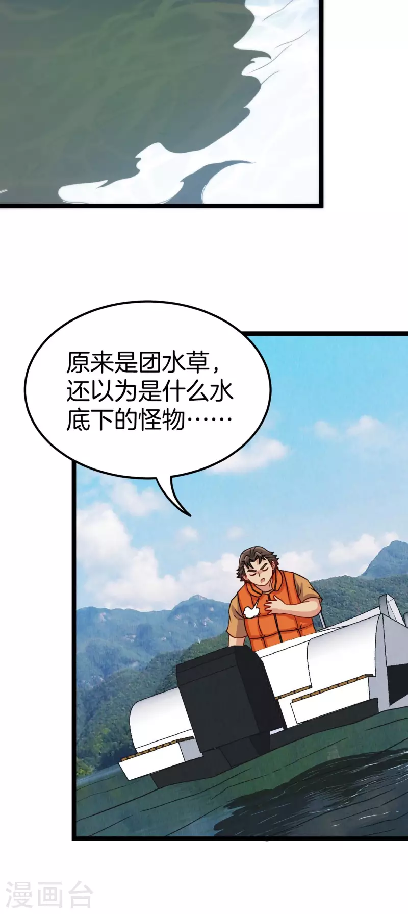 都市捉妖人叶少阳有几个老婆漫画,第108话 洞府2图