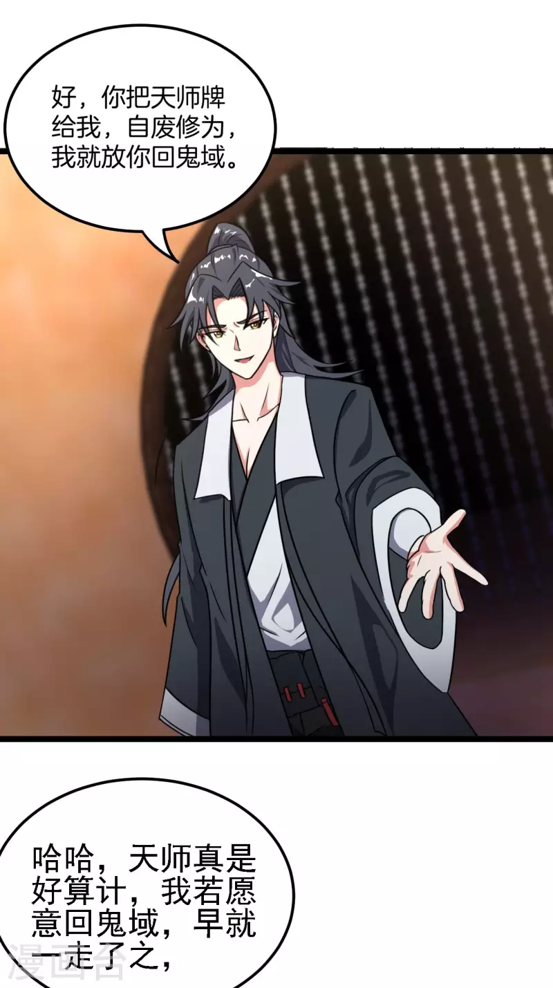 都市捉妖人叶少阳有几个老婆漫画,第109话 天师牌2图