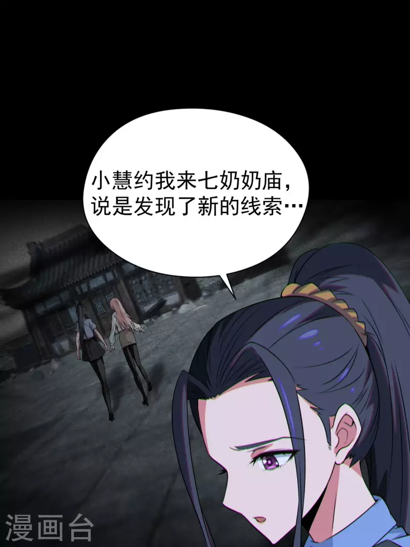 都市捉妖人叶少阳有几个老婆漫画,第119话原来只是朋友2图