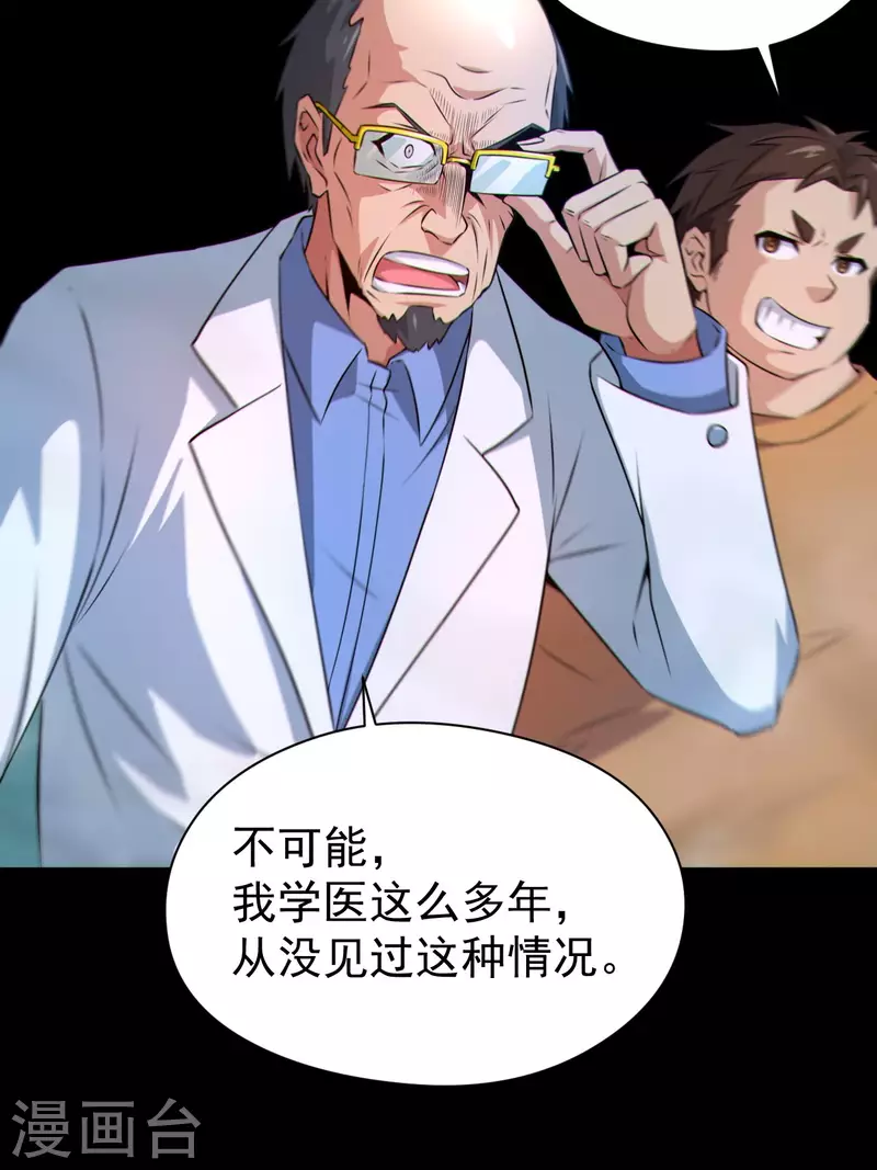都市捉妖人叶少阳有几个老婆漫画,第119话原来只是朋友1图