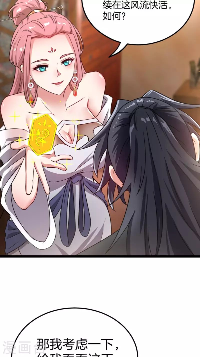 都市捉妖人叶少阳有几个老婆漫画,第109话 天师牌2图