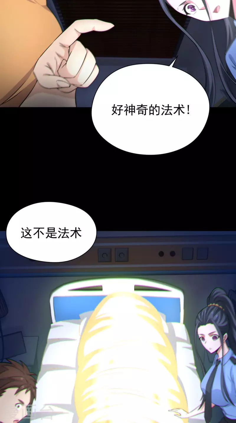 都市捉妖人叶少阳有几个老婆漫画,第120话 半妖之身2图