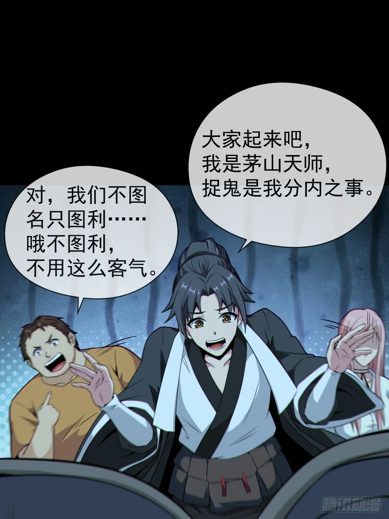 都市捉妖人叶少阳有几个老婆漫画,尸神大人1图