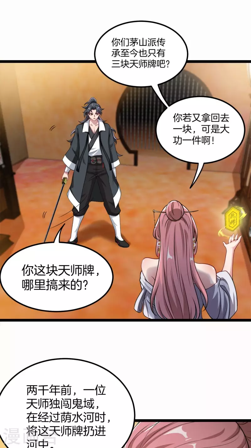 都市捉妖人叶少阳有几个老婆漫画,第109话 天师牌1图