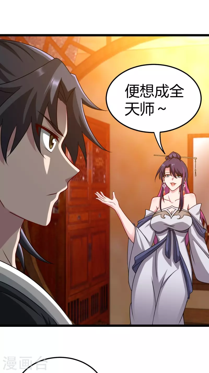 都市捉妖人叶少阳有几个老婆漫画,第109话 天师牌2图
