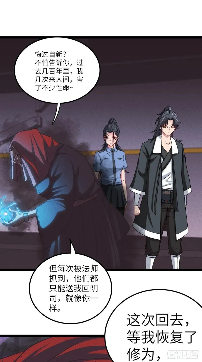 都市捉妖人叶少阳有几个老婆漫画,杀，还是不杀？2图