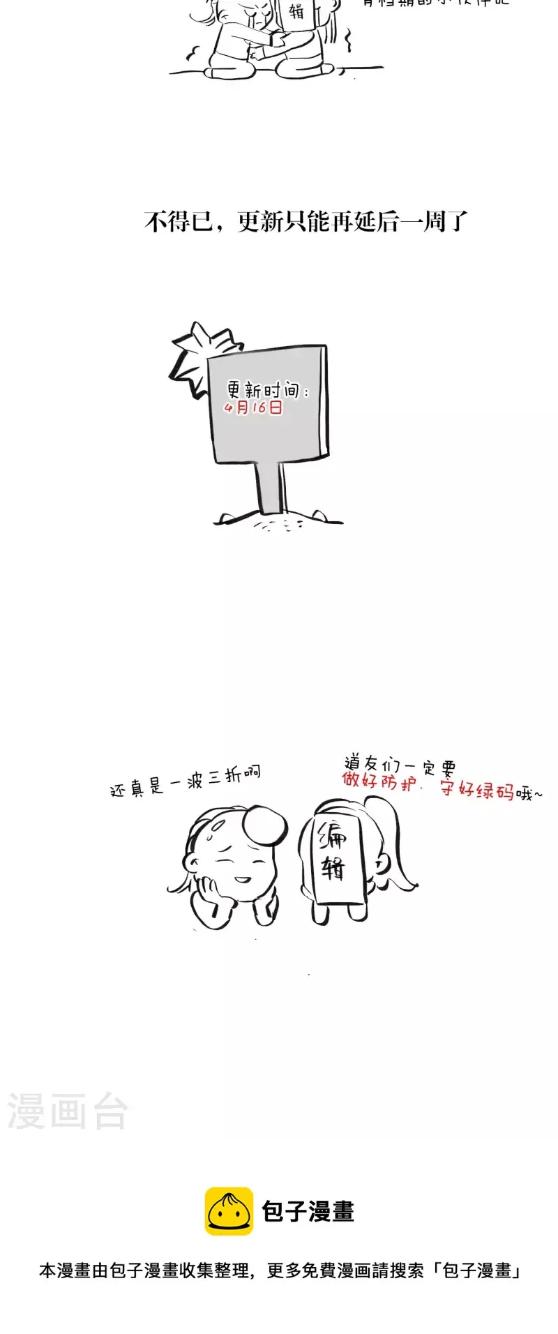 都市捉妖人叶少阳有几个老婆漫画,延更通知1图
