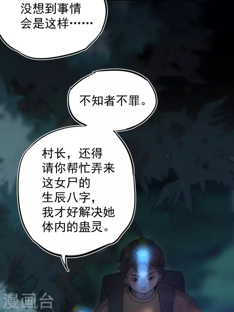 都市捉妖人叶少阳有几个老婆漫画,第113话 特殊的生辰八字1图