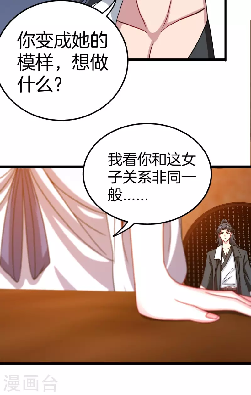 都市捉妖人叶少阳有几个老婆漫画,第109话 天师牌1图