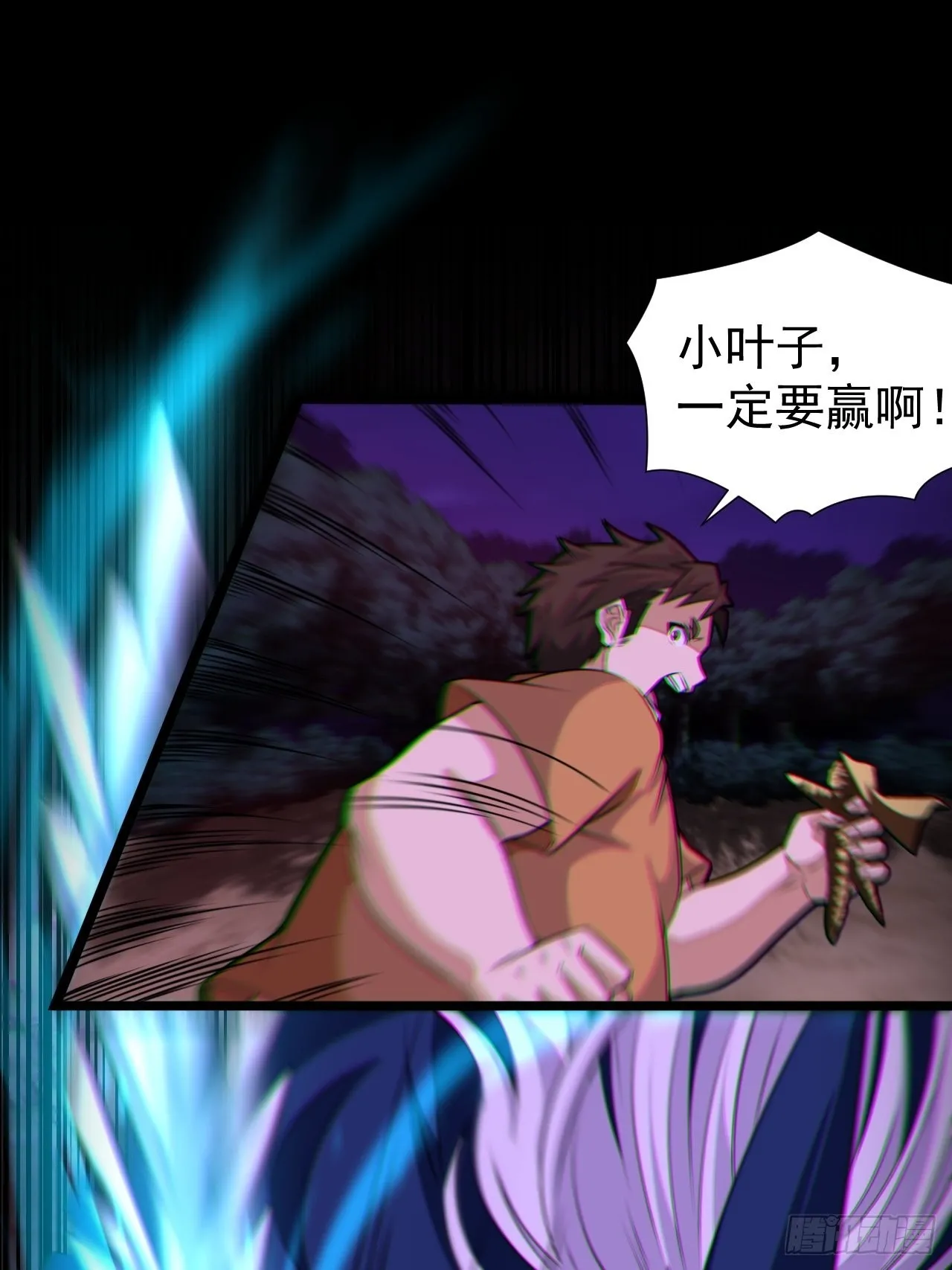 都市捉妖人叶少阳有几个老婆漫画,我永远不会背叛她2图