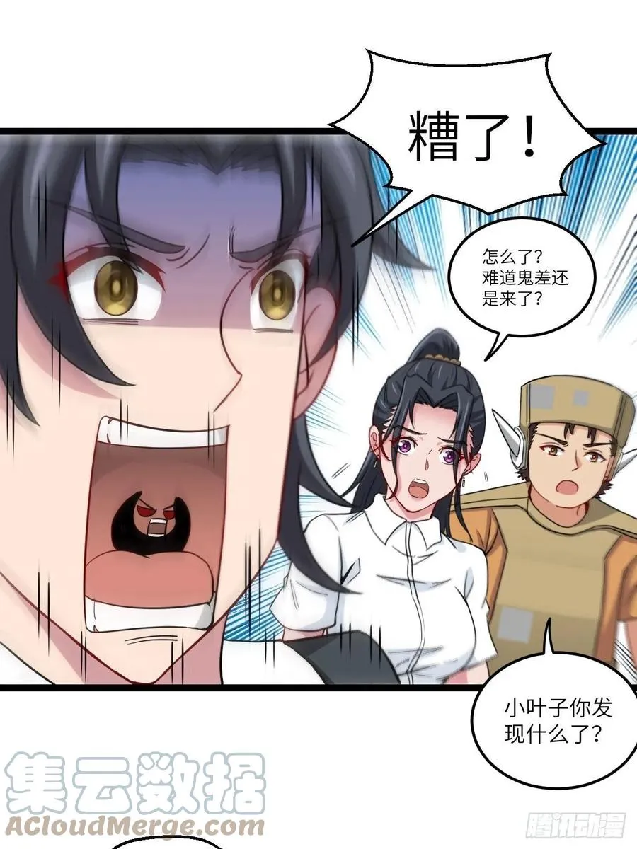 都市捉妖人叶少阳有几个老婆漫画,鬼差2图