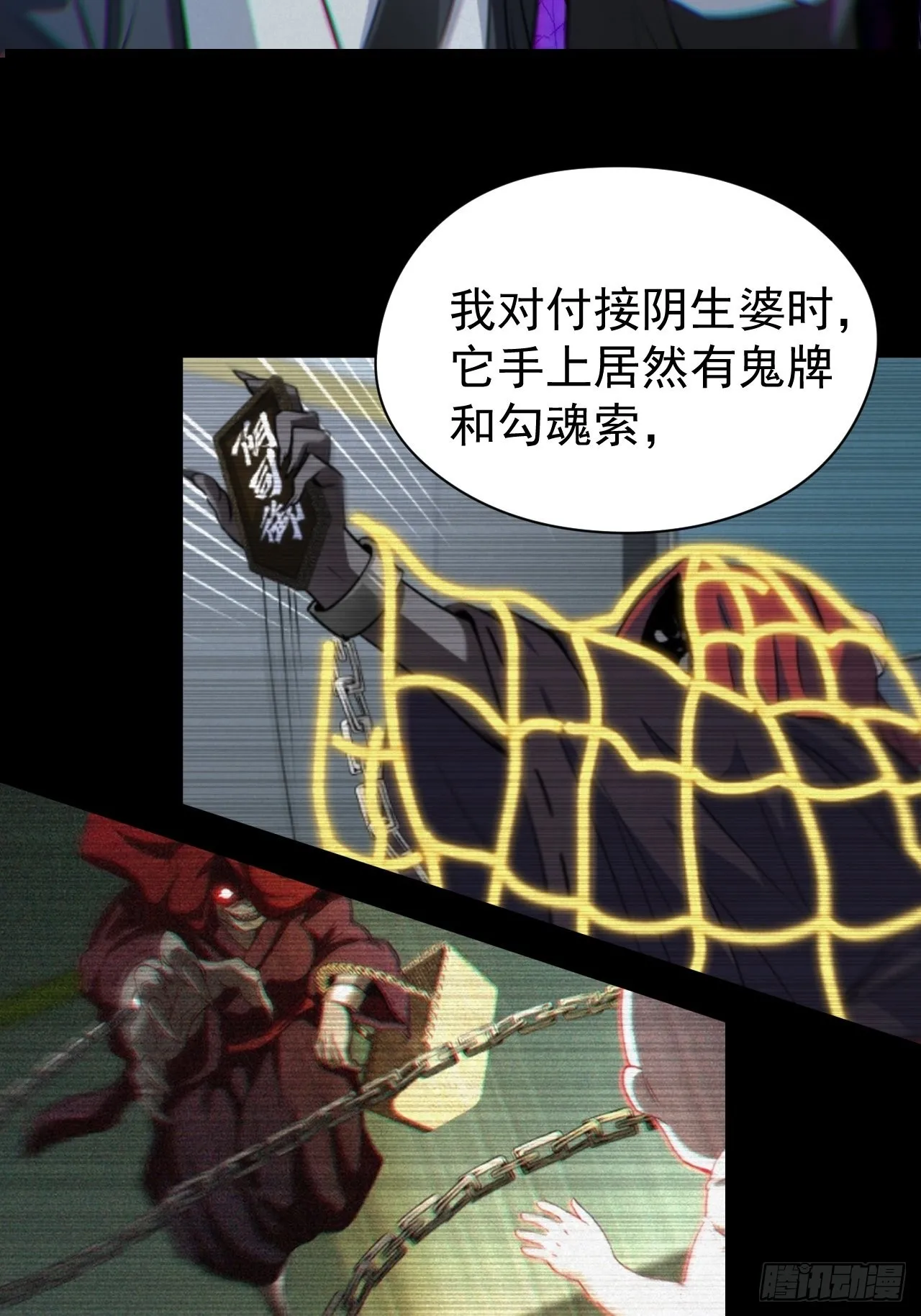 都市捉妖人一口气看完漫画,魂飞魄散1图