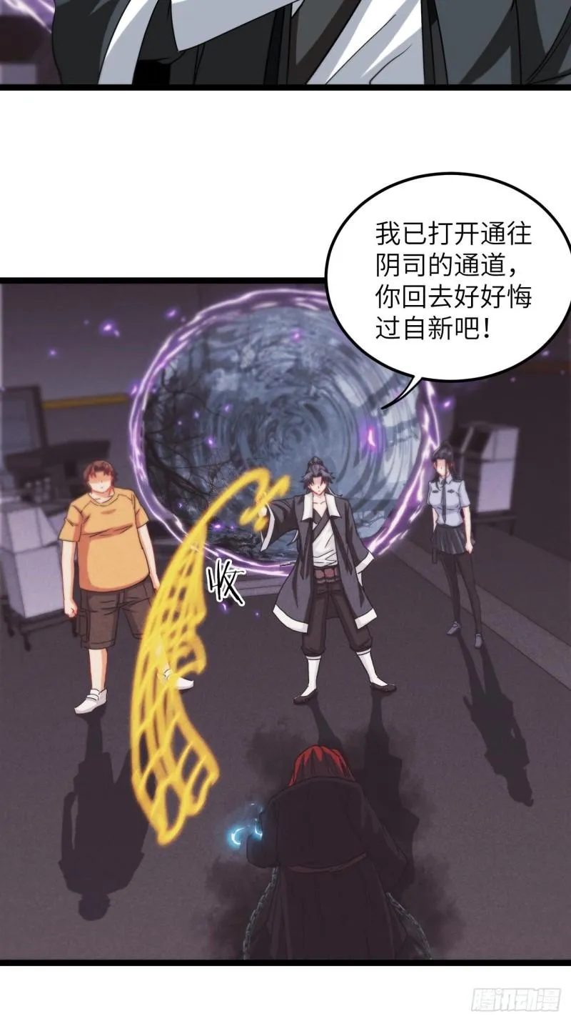 都市捉妖人叶少阳有几个老婆漫画,杀，还是不杀？2图