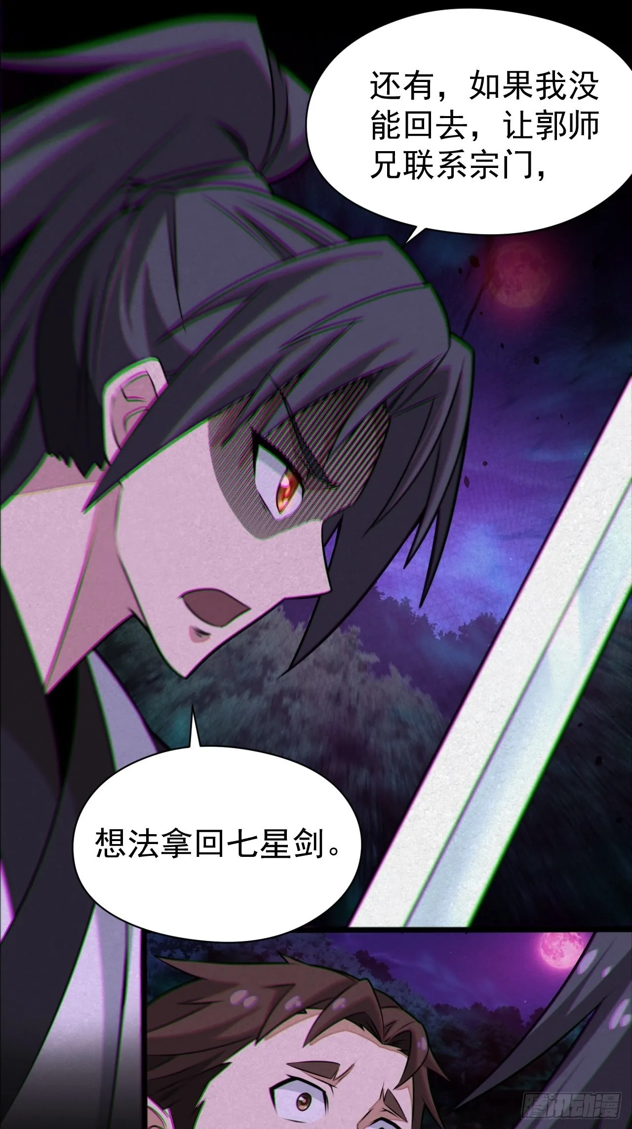 都市捉妖人叶少阳有几个老婆漫画,我永远不会背叛她2图