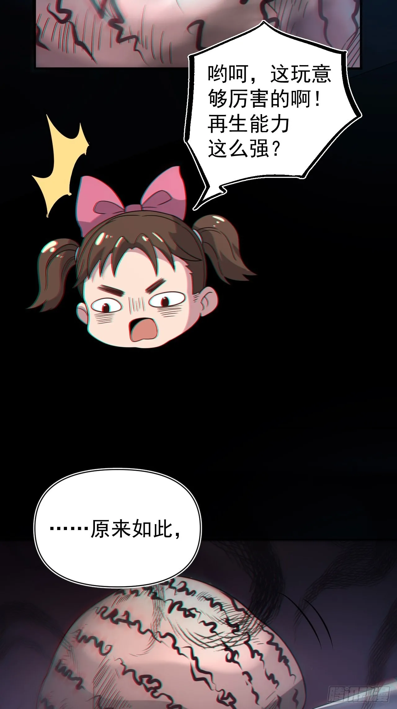 都市捉妖人叶少阳有几个老婆漫画,谢雨晴死了？2图