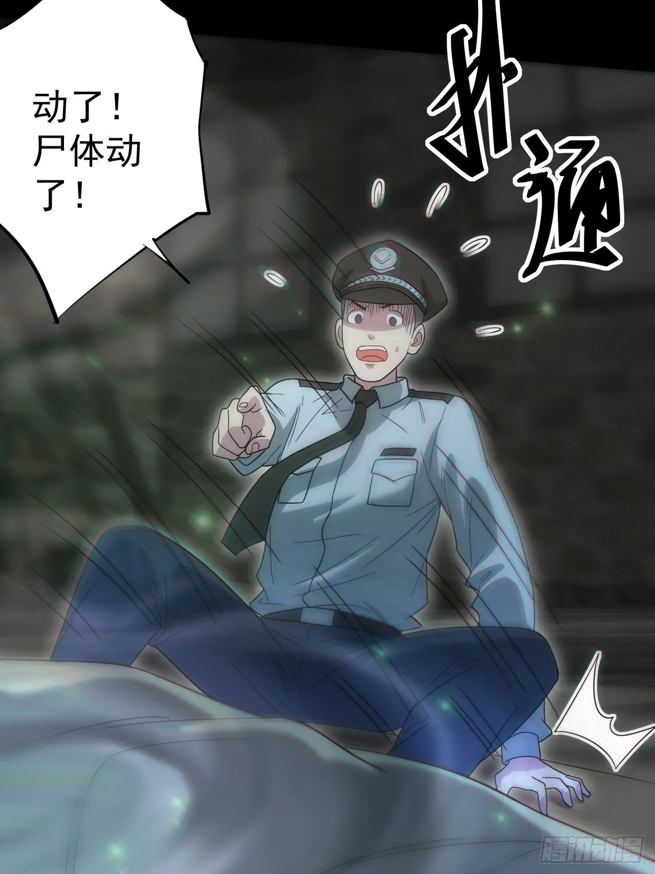 都市捉妖人叶少阳有几个老婆漫画,还阳失败1图