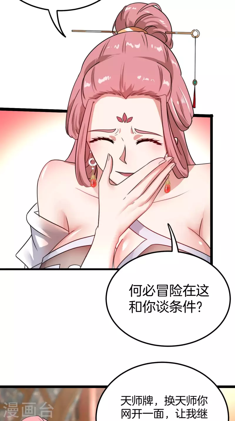 都市捉妖人叶少阳有几个老婆漫画,第109话 天师牌1图
