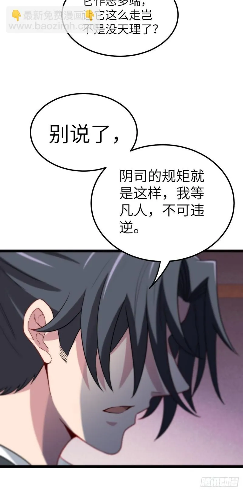 都市捉妖人叶少阳有几个老婆漫画,杀，还是不杀？1图