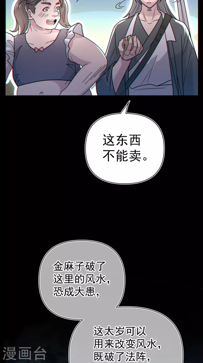 都市捉妖人叶少阳有几个老婆漫画,第114话 谢雨晴死了？2图