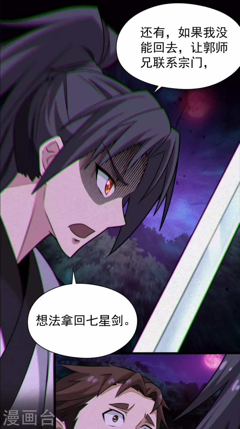 都市捉妖人叶少阳有几个老婆漫画,第118话 我永远不会背叛她2图