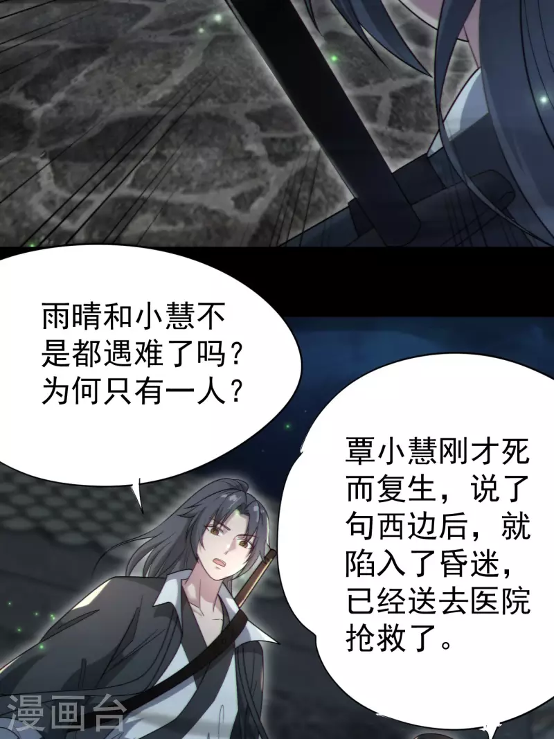 都市捉妖人叶少阳有几个老婆漫画,第115话 还阳失败2图