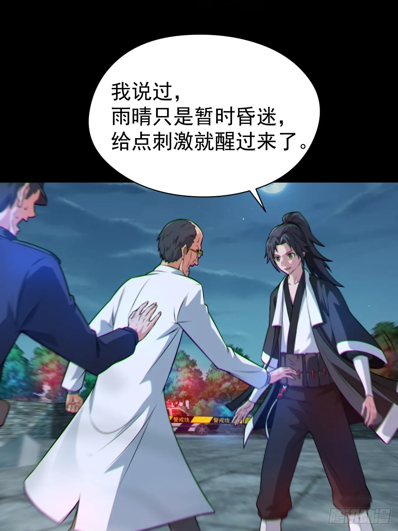 都市捉妖人一口气看完漫画,原来只是朋友2图