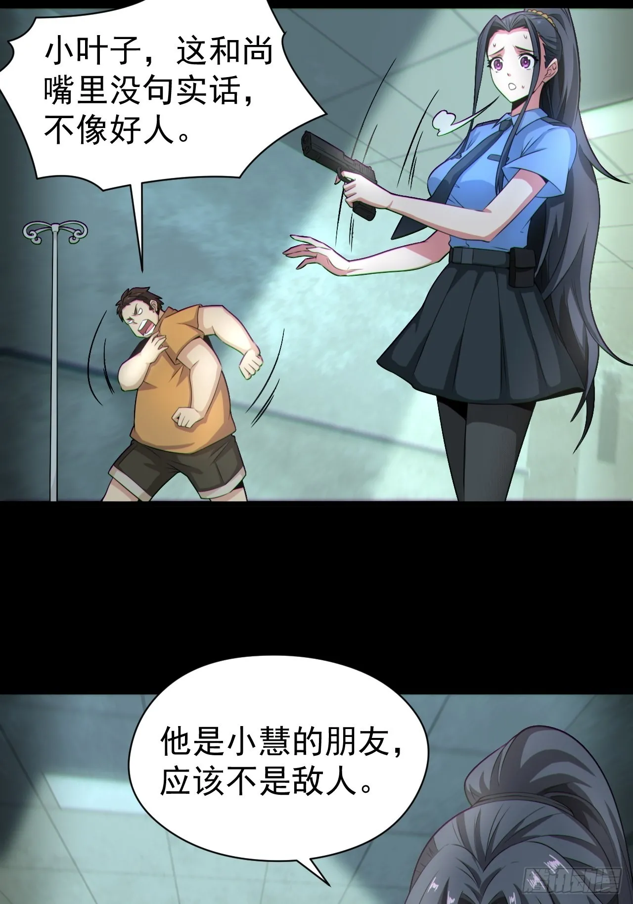 都市捉妖人txt下载漫画,人妖殊途2图