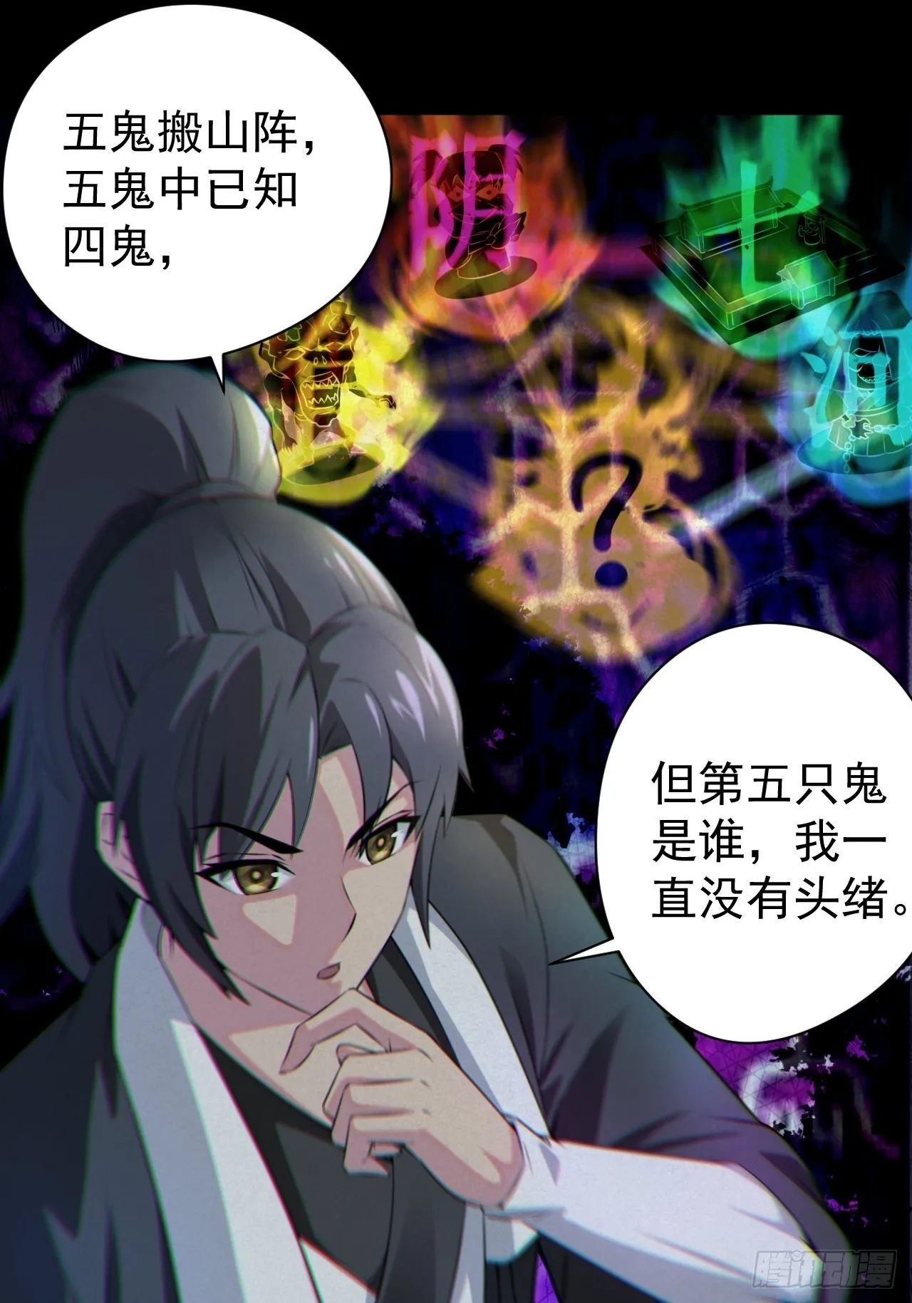 都市捉妖人叶少阳有几个老婆漫画,魂飞魄散2图