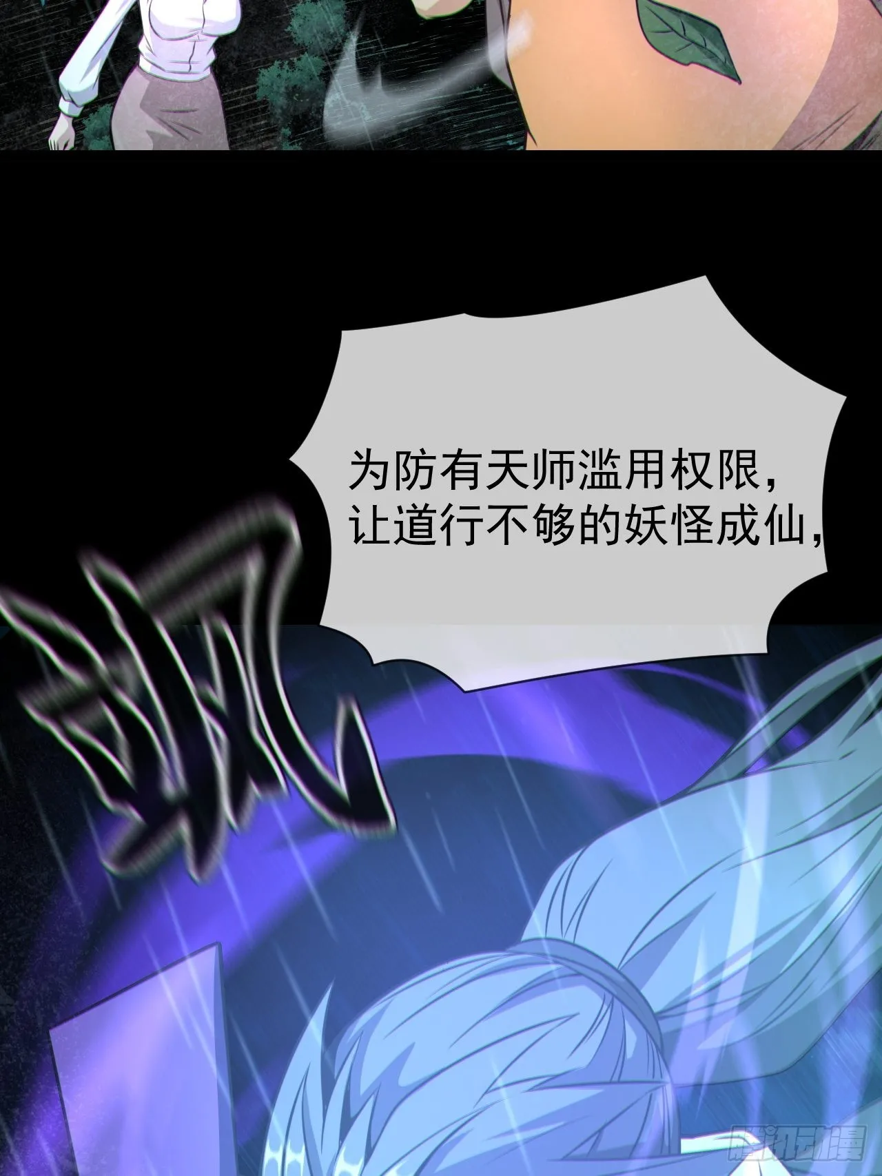 都市捉妖人有声小说下载百度云漫画,渡劫成功1图