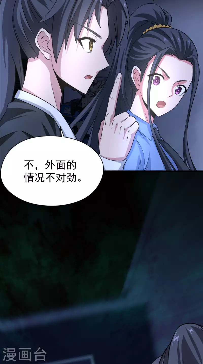 都市捉妖人女主介绍漫画,第120话 半妖之身1图