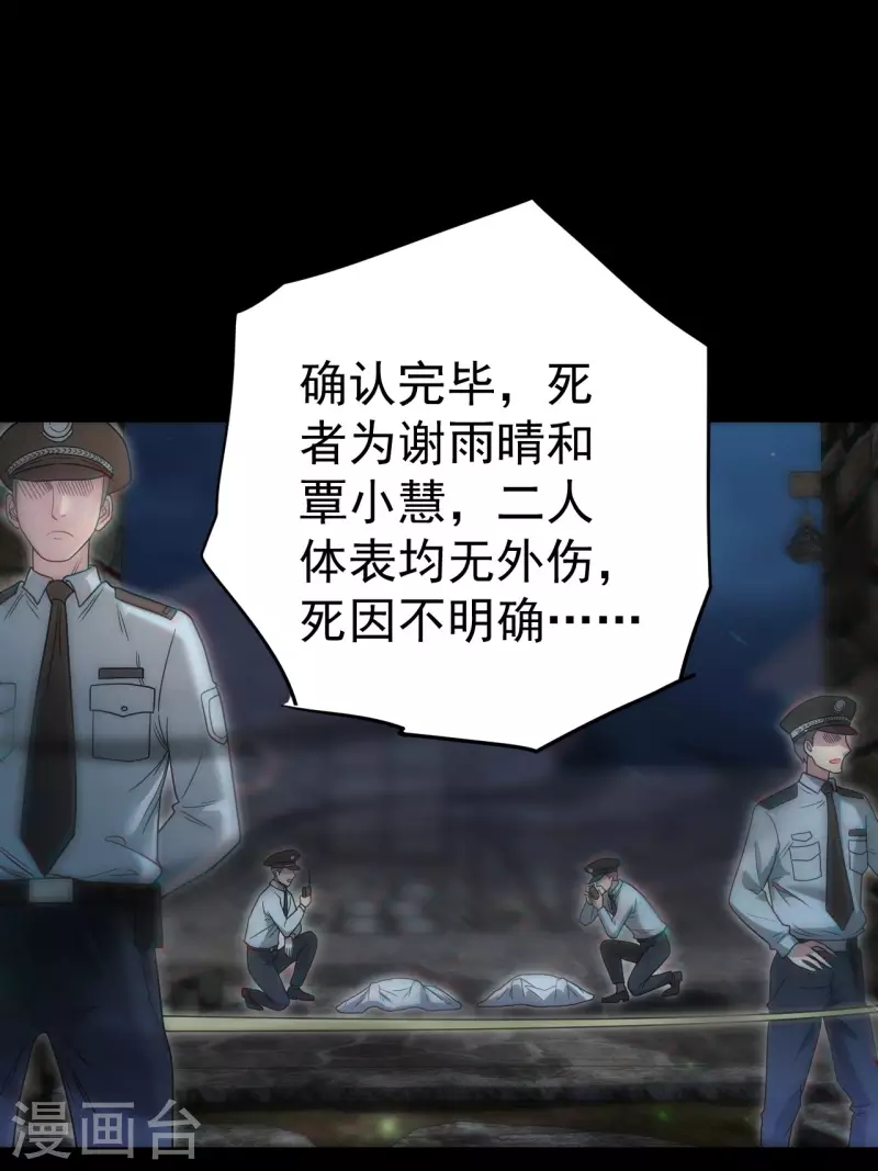 都市捉妖人叶少阳有几个老婆漫画,第115话 还阳失败1图