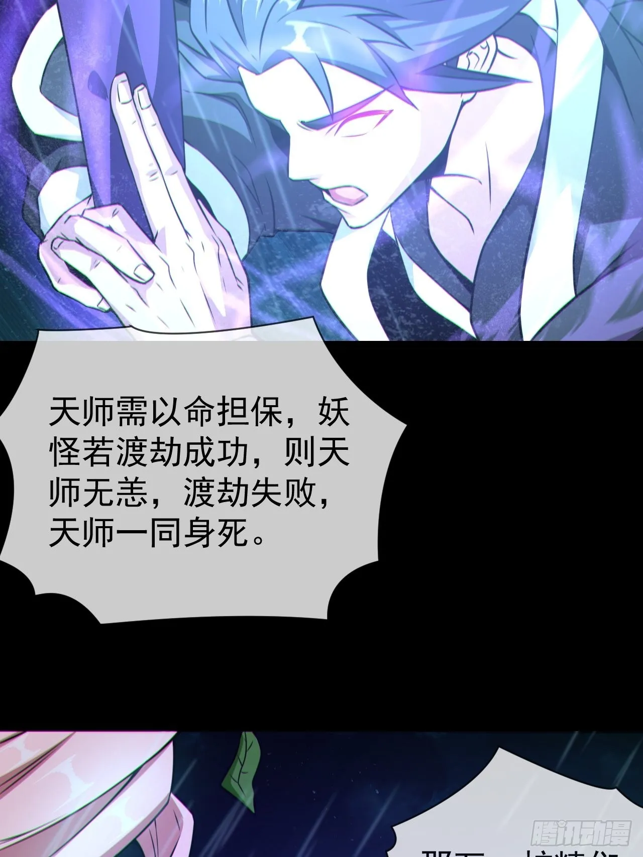 都市捉妖人有声小说下载百度云漫画,渡劫成功2图