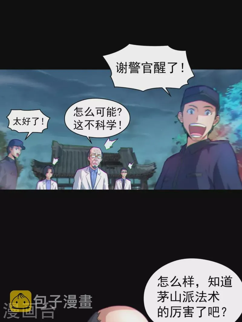 都市捉妖人叶少阳有几个老婆漫画,第119话原来只是朋友2图