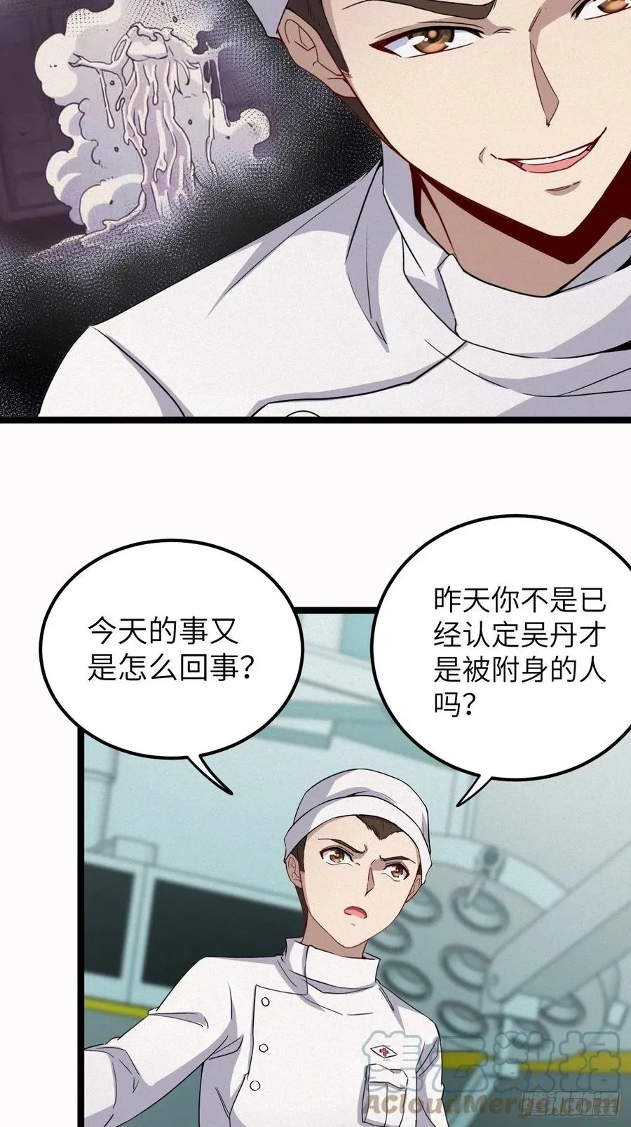 都市捉妖人叶少阳有几个老婆漫画,鬼牌1图