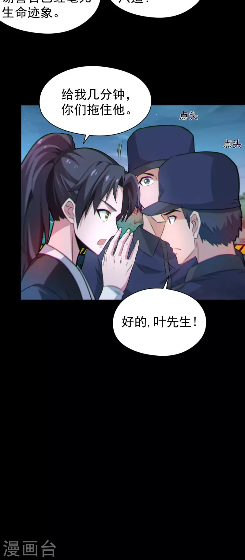 都市捉妖人叶少阳有几个老婆漫画,第119话原来只是朋友1图