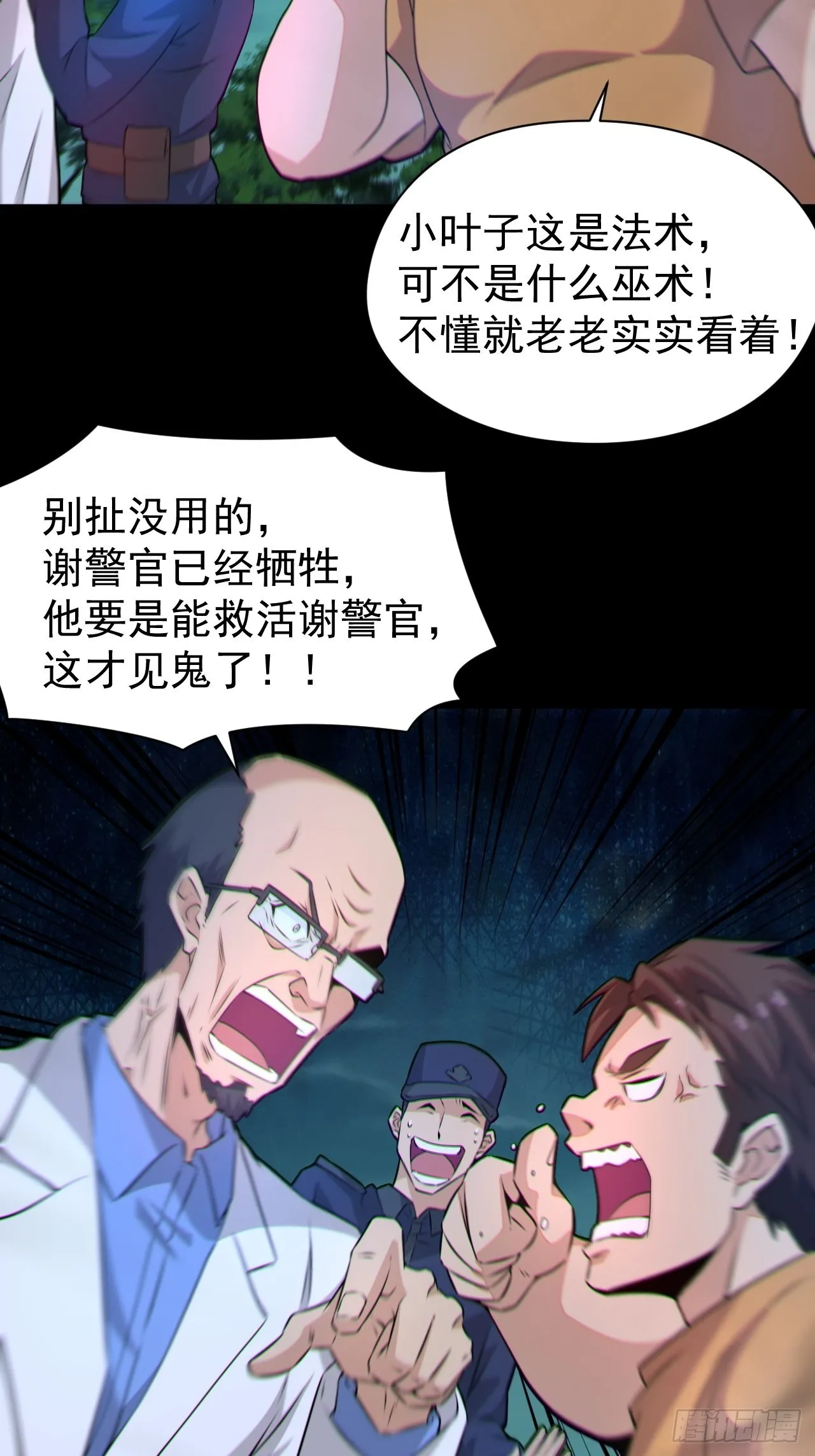 都市捉妖人叶少阳有几个老婆漫画,原来只是朋友2图