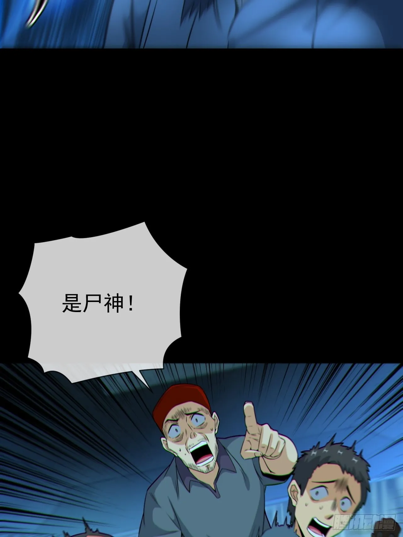 都市捉妖人叶少阳有几个老婆漫画,尸神大人1图