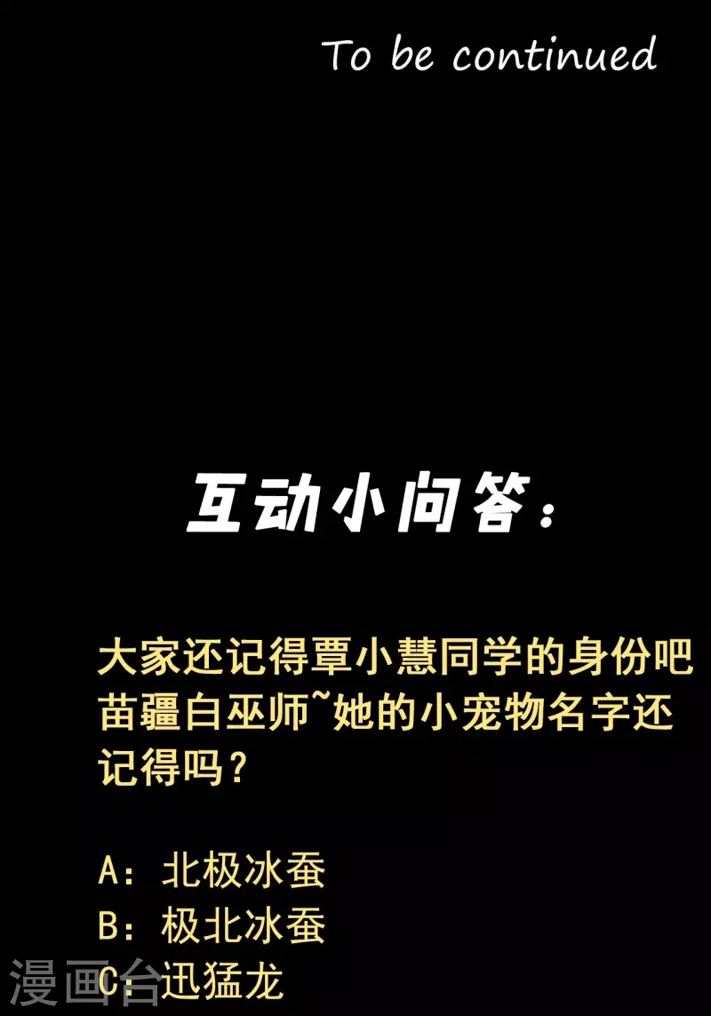 都市捉妖人叶少阳有几个老婆漫画,第119话原来只是朋友1图