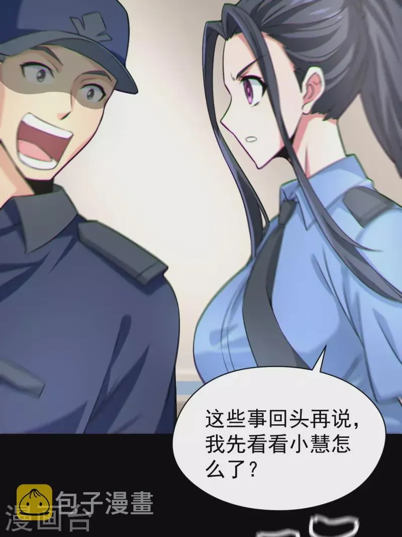 都市捉妖人叶少阳有几个老婆漫画,第119话原来只是朋友2图