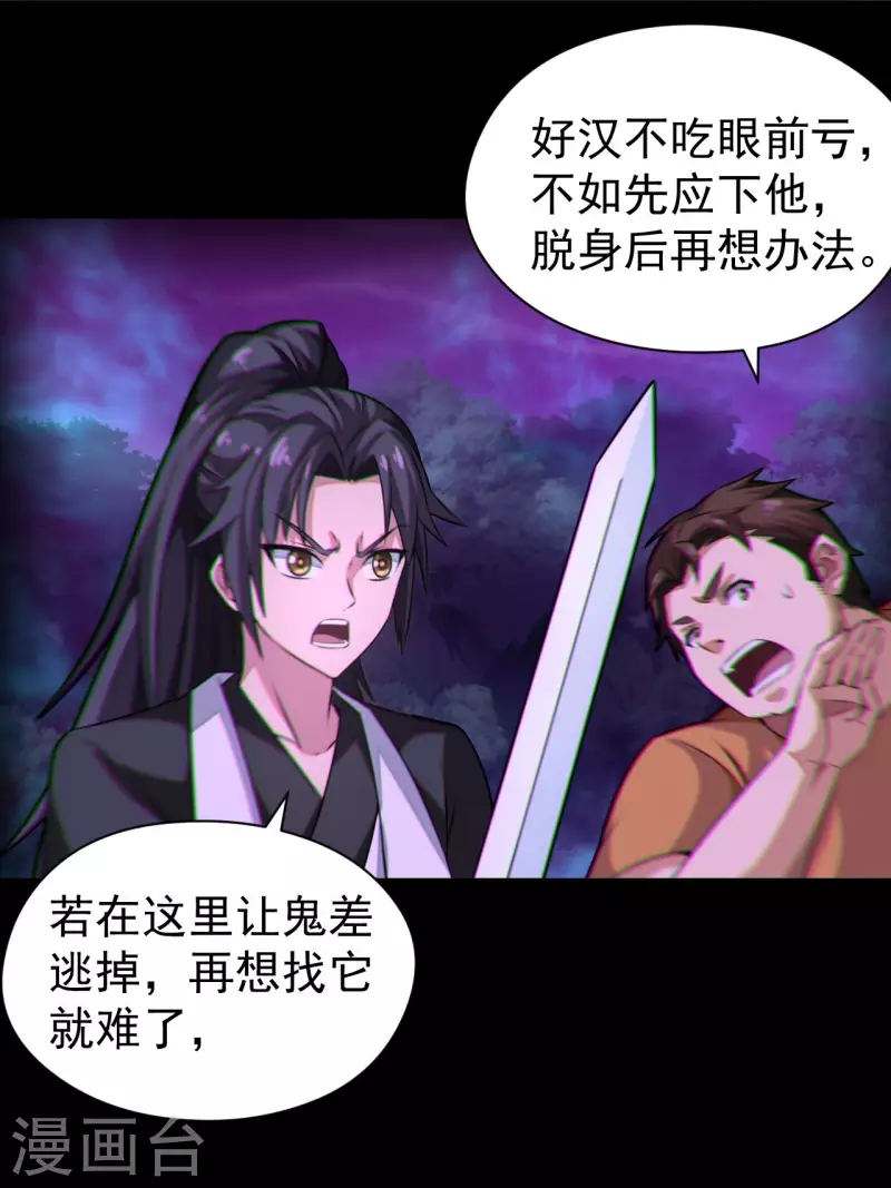 都市捉妖人叶少阳有几个老婆漫画,第118话 我永远不会背叛她1图