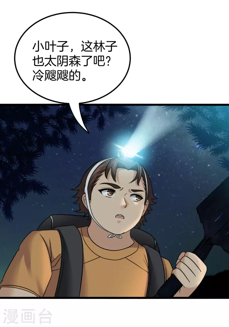 都市捉妖人一口气看完漫画,第111话 毛人蛊1图