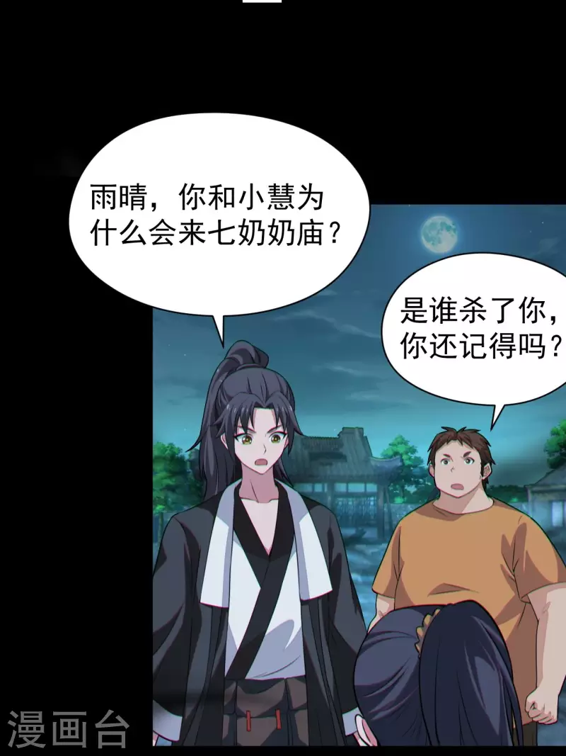 都市捉妖人叶少阳有几个老婆漫画,第119话原来只是朋友1图
