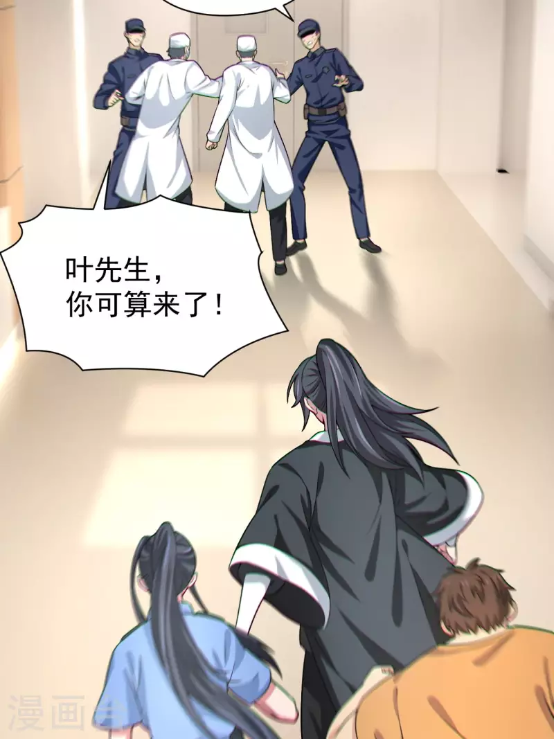 都市捉妖人叶少阳有几个老婆漫画,第119话原来只是朋友2图