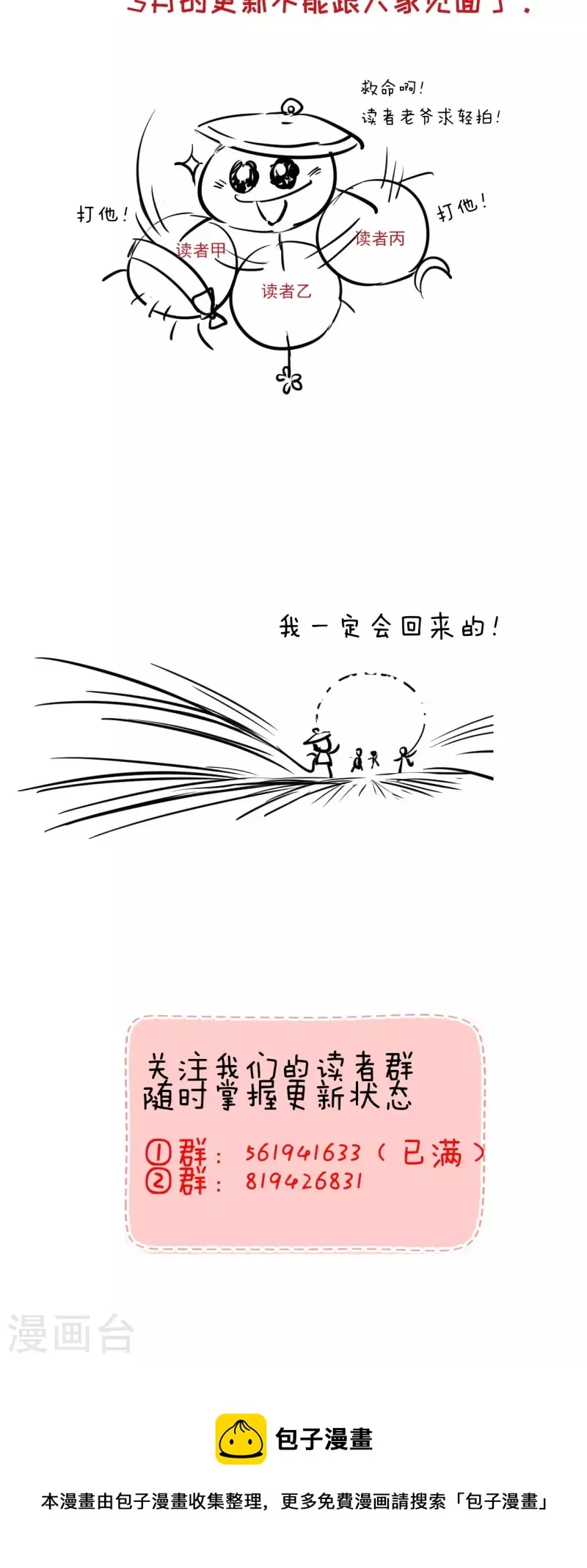 都市捉妖人叶少阳全集漫画,3月请假条2图