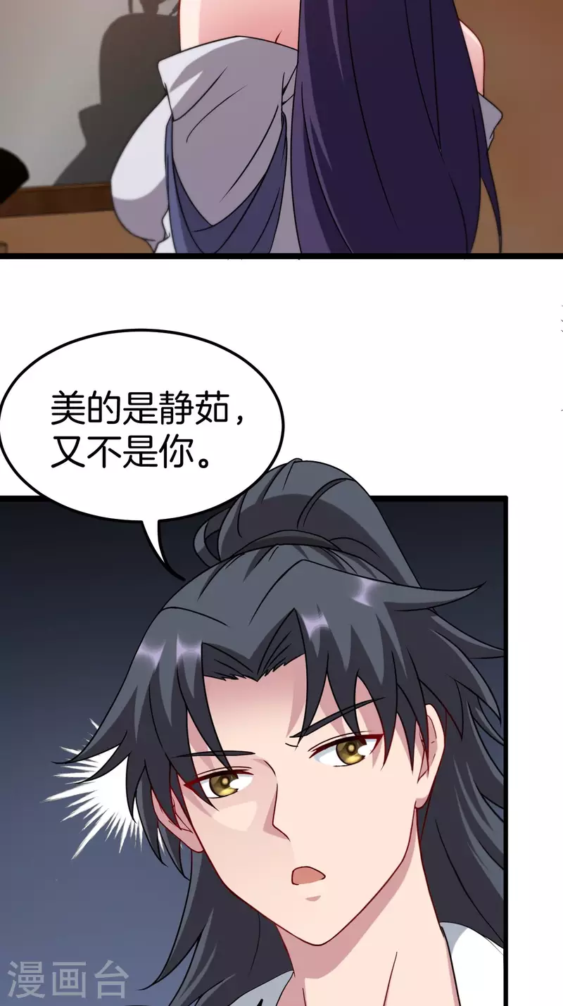 都市捉妖人叶少阳有几个老婆漫画,第109话 天师牌2图