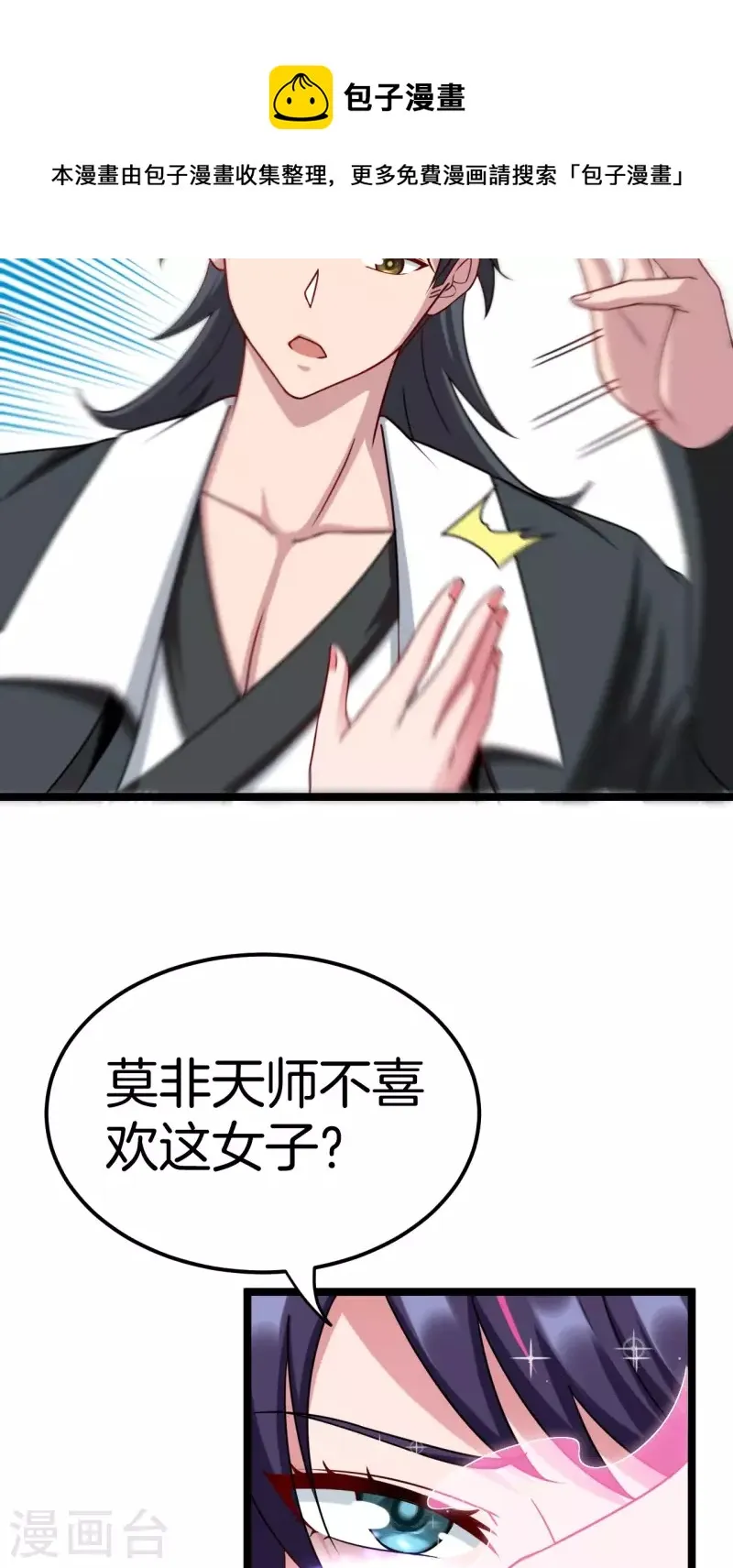 都市捉妖人叶少阳有几个老婆漫画,第109话 天师牌2图